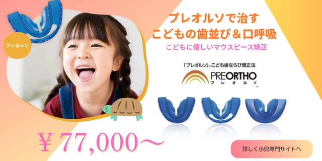 子ども用ちりゅう歯科サイトバナー