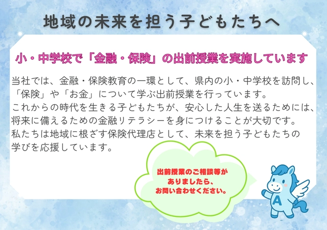 出前授業の案内