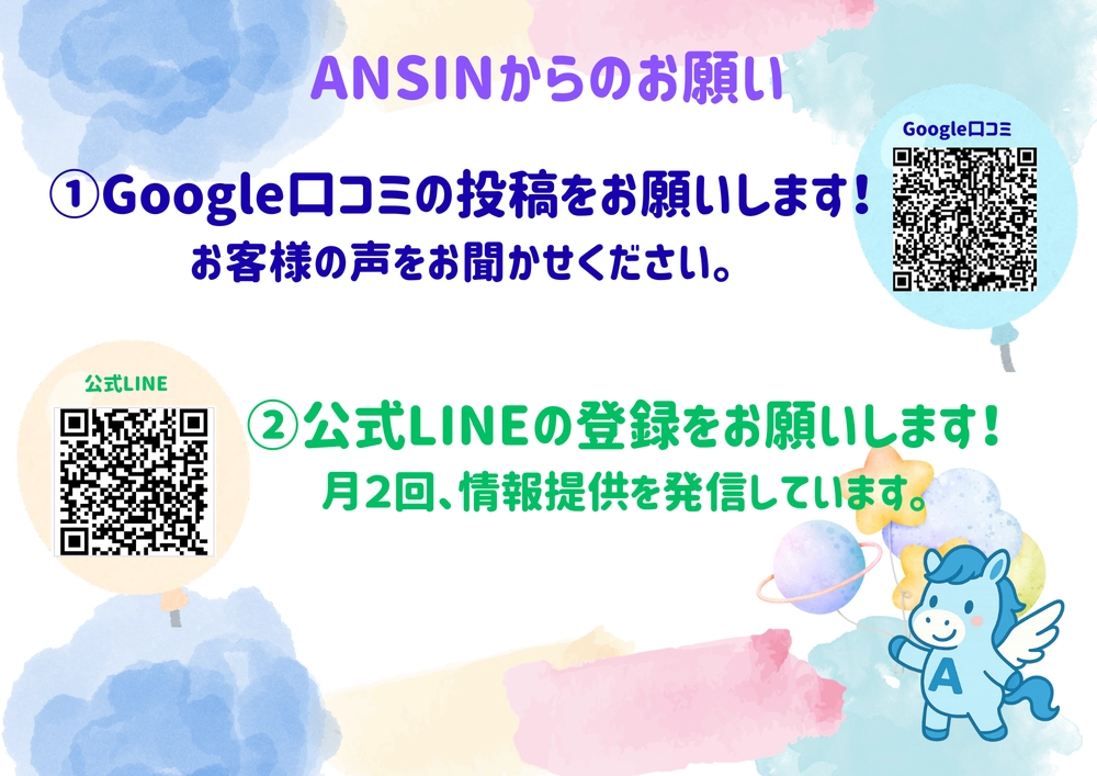 ANSINからのお願い