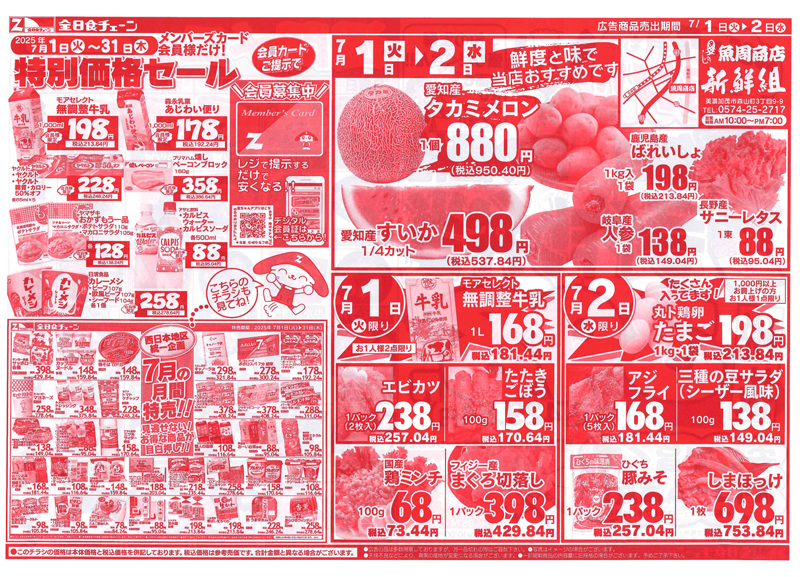 特別価格セール