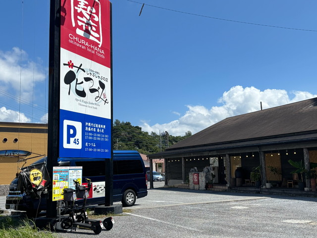 幸喜公園（喜瀬公園）前ポート