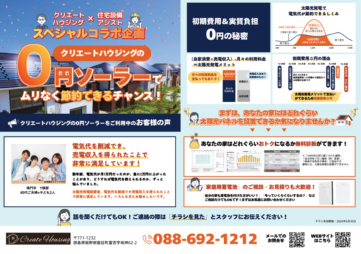 【住宅会社用】太陽光・エコキュートチラシ