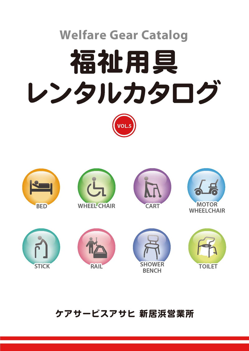 新居浜カタログ