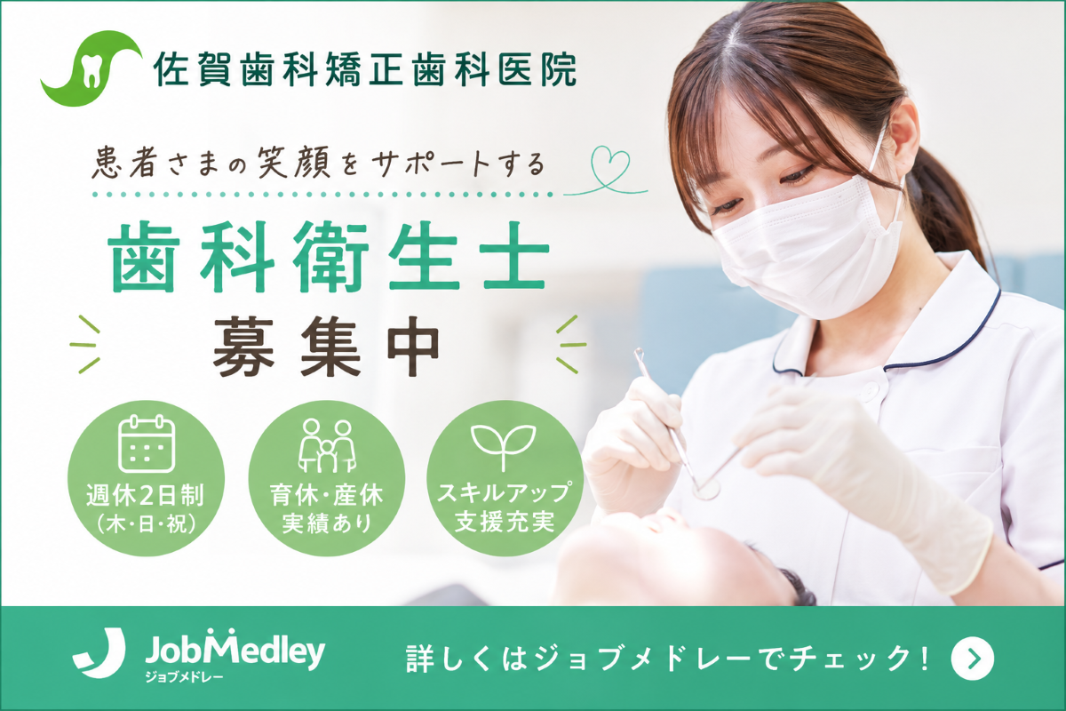 歯科衛生士募集中 JobMedley