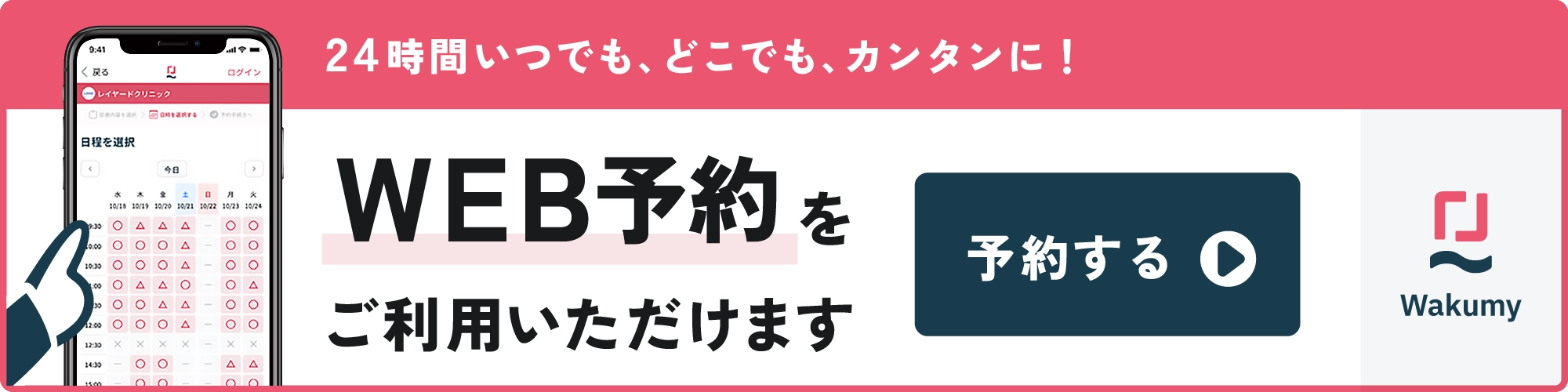 WEB予約はこちら｜愛知クリニック