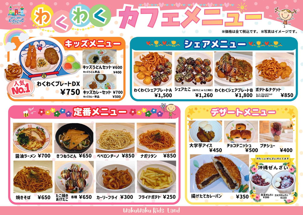 わくわくカフェメニュー
