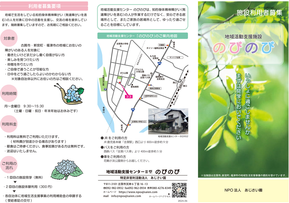 のびのびリーフレット