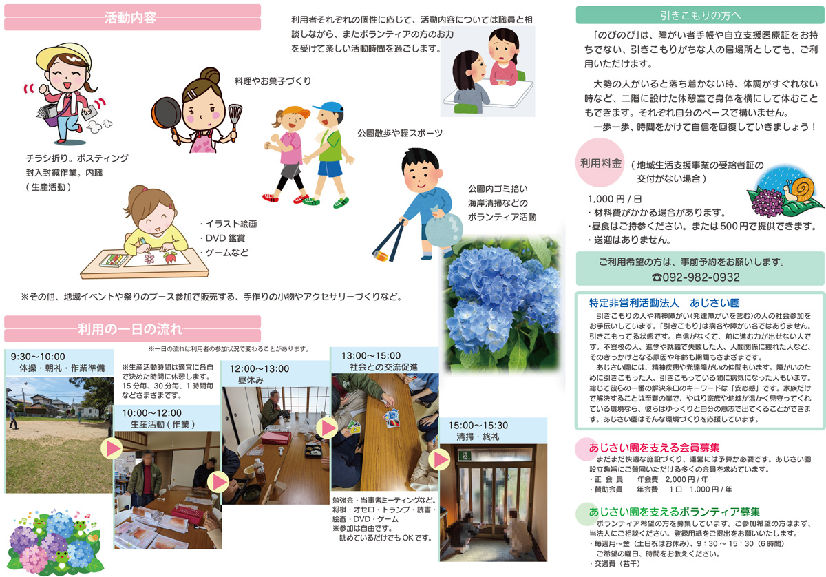 のびのびリーフレット