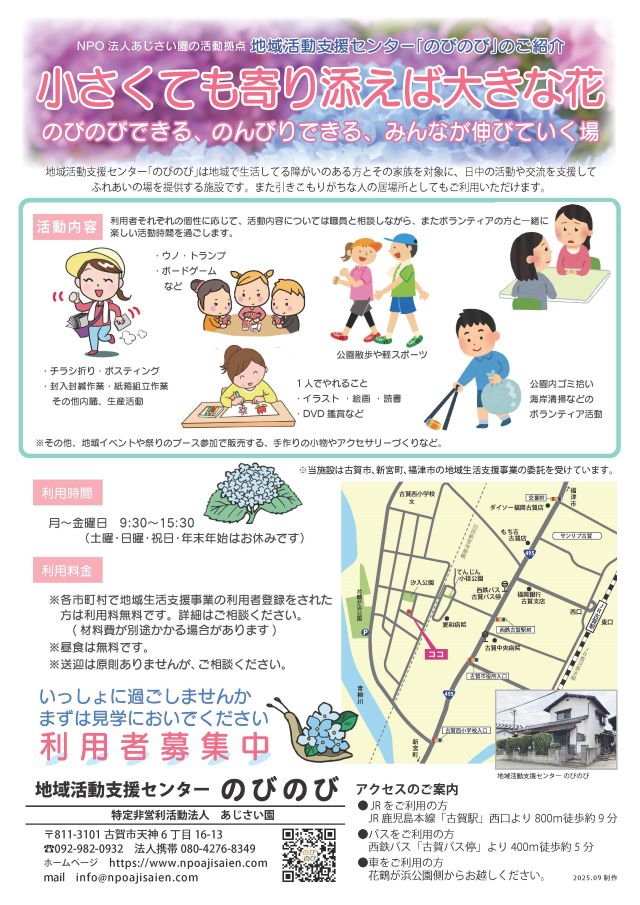 地域活動支援センターⅡ型　のびのび