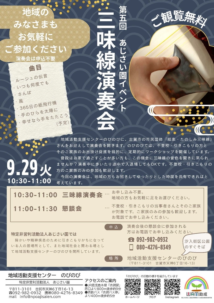 第五回 あじさい園イベント 三味線演奏会
