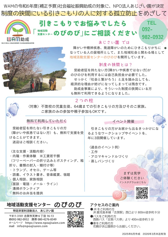 WAM助成金チラシ