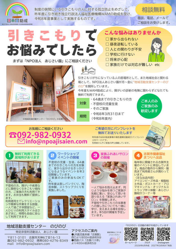 WAM助成金チラシ