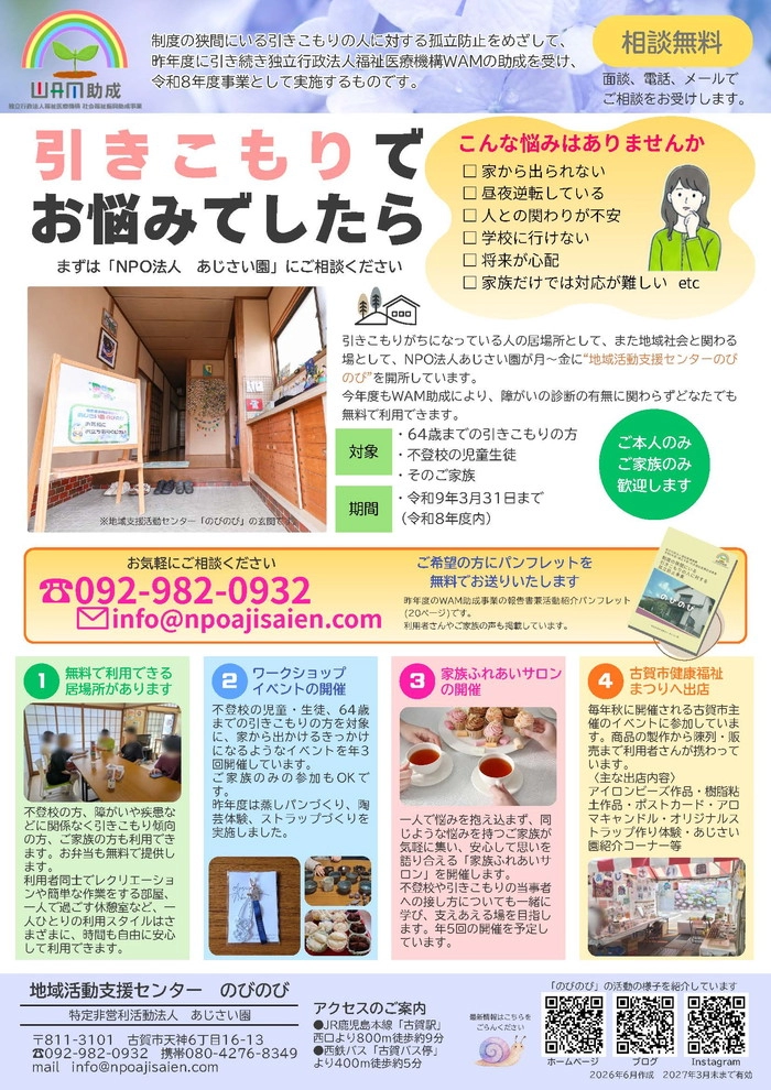 WAM助成金チラシ