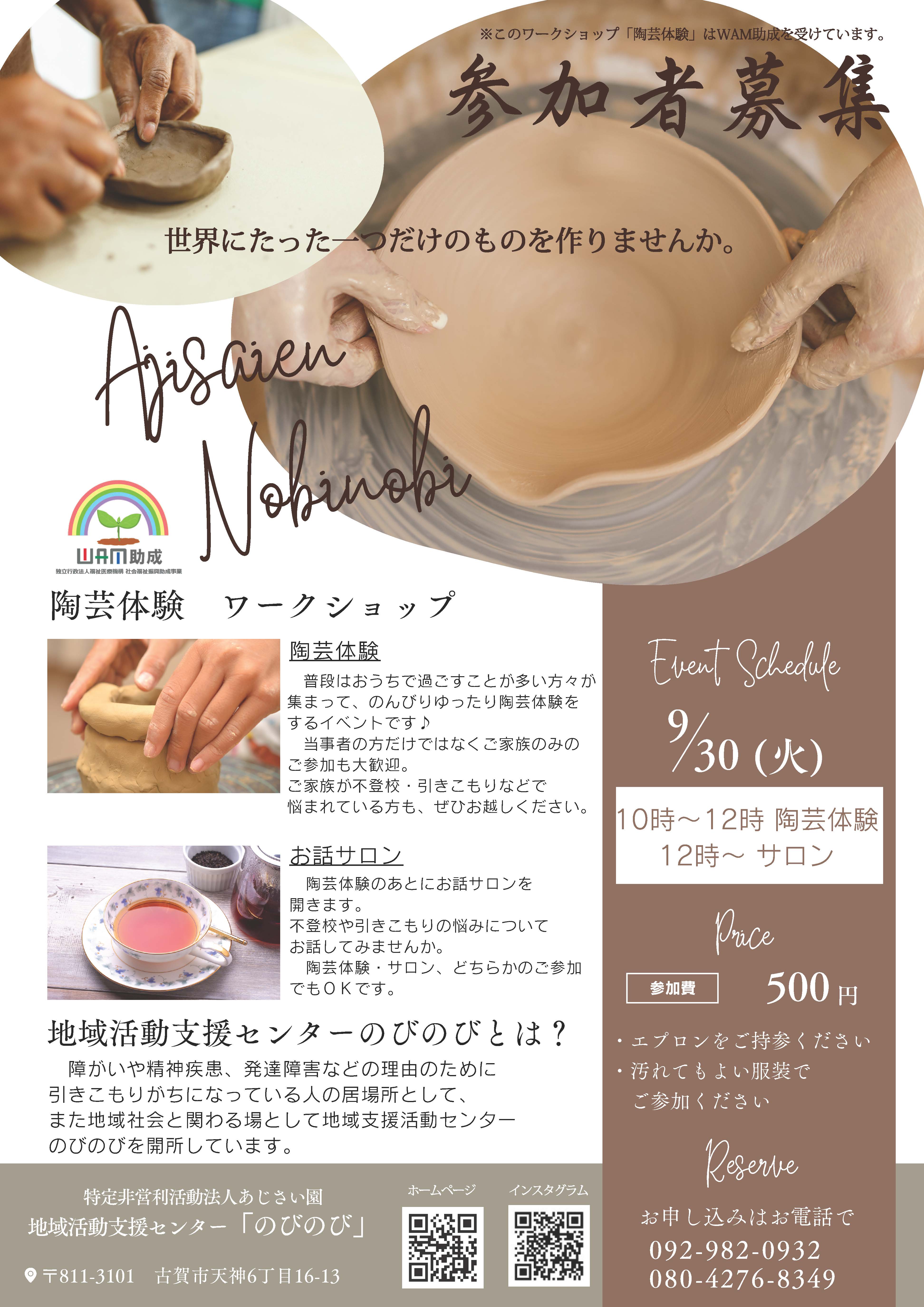 イベントのお知らせ