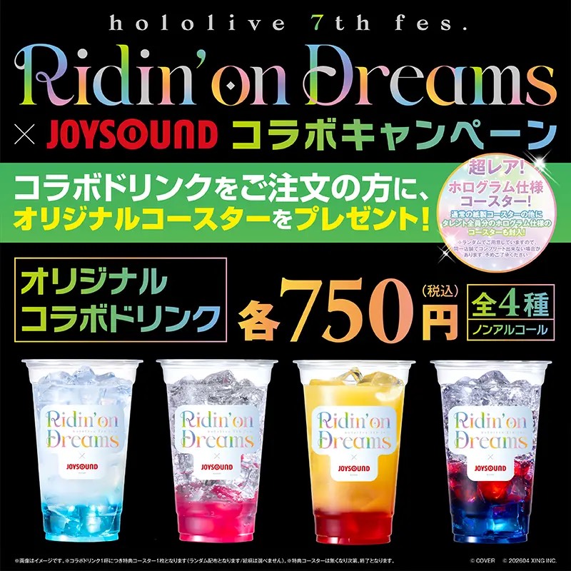 【hololive 7th fes. Ridin' on Dreams × JOYSOUND】
