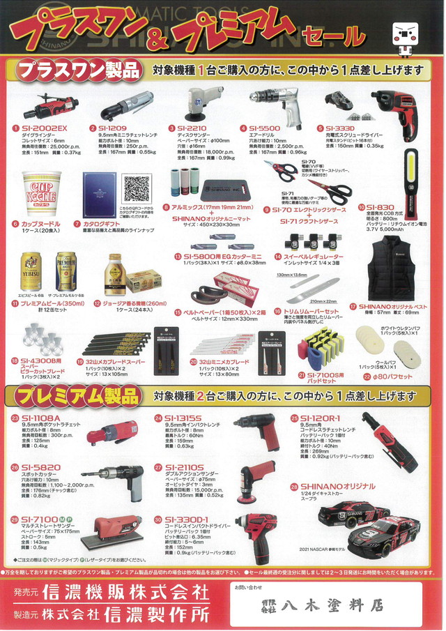 お得な情報キャンペーン 01