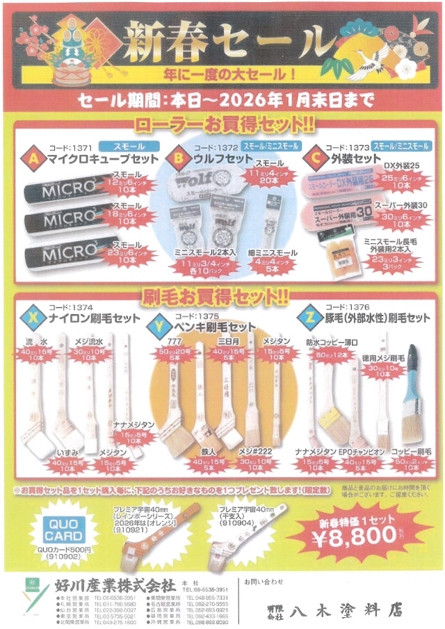 お得な情報キャンペーン 02