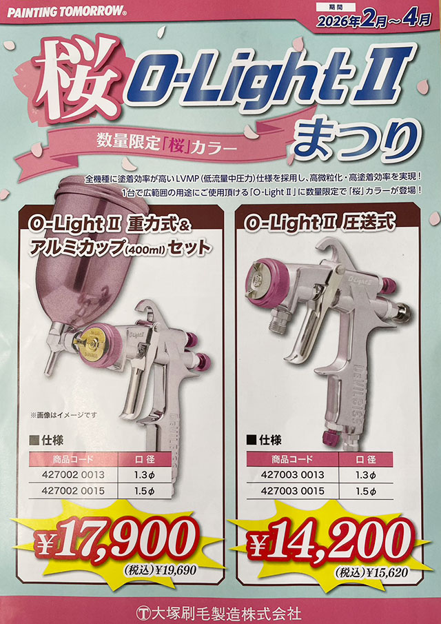 桜まつり O-LightⅡ