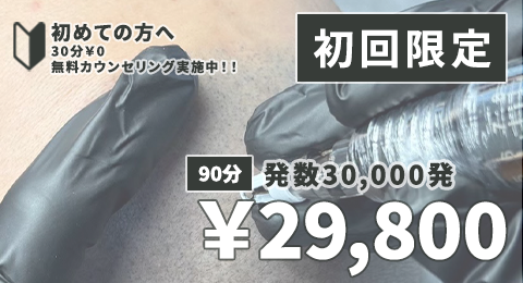 初回限定バナー