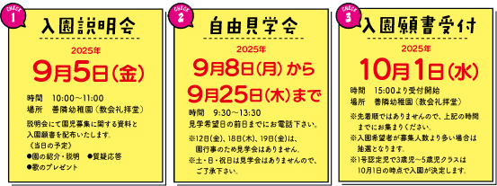 2026年度園児募集