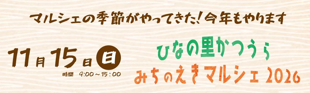 マルシェ