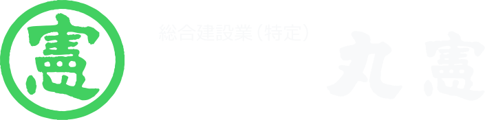  株式会社 丸憲 