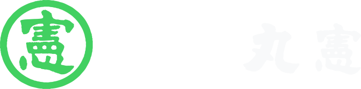  株式会社 丸憲 