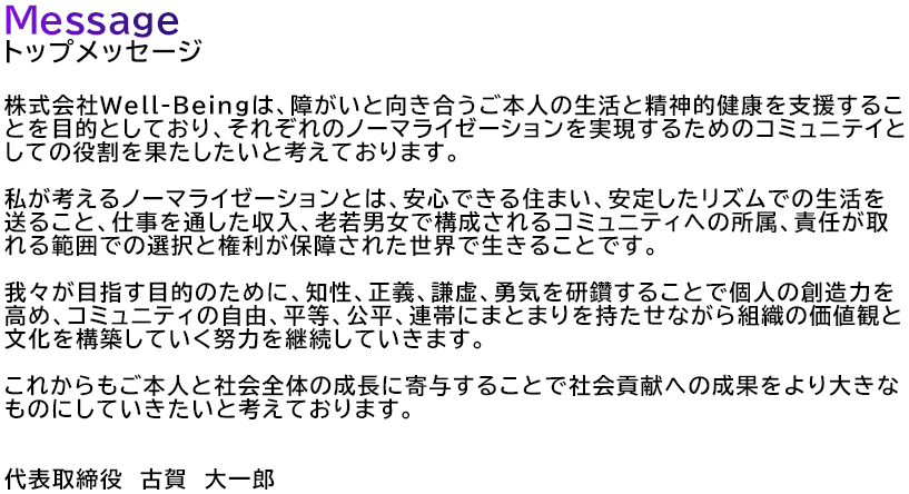 トップメッセージテキスト