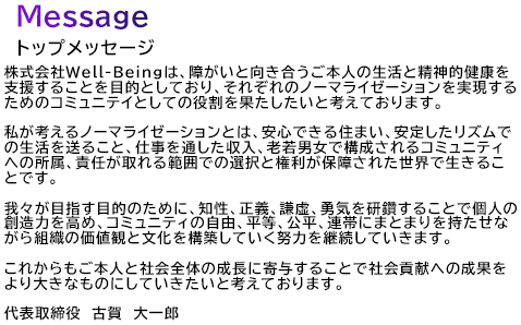 トップメッセージテキスト