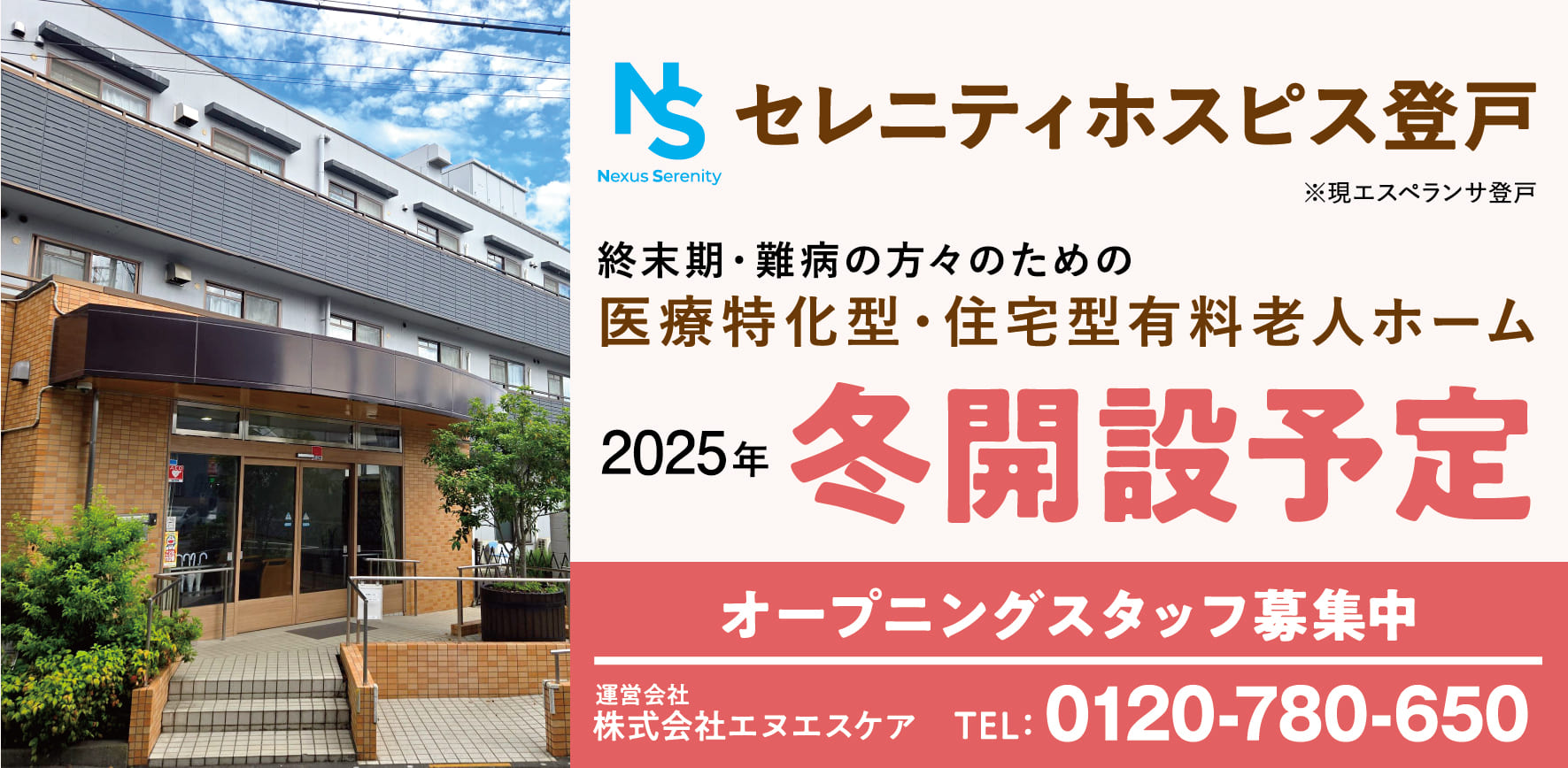 株式会社 エヌエスケアの写真
