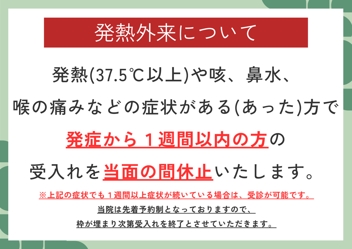 発熱外来再開について