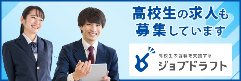 ジョブドラフトNAVI