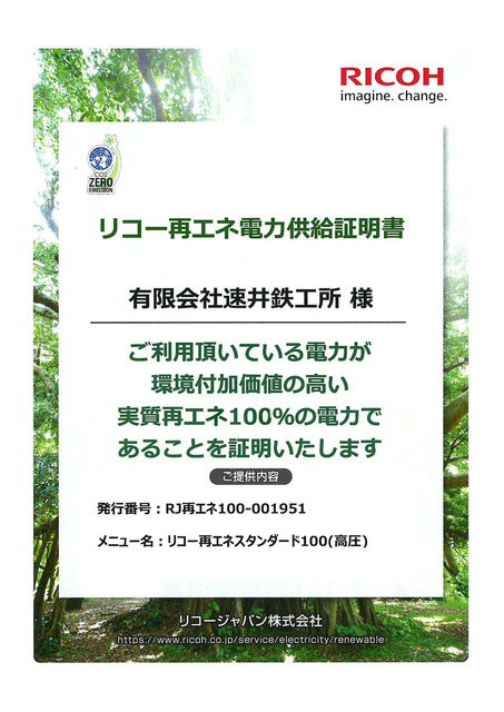 RICOH 再エネ