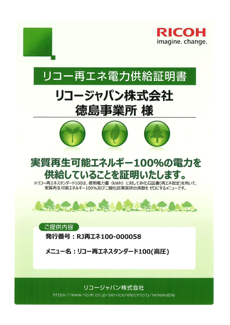RICOH 再エネ