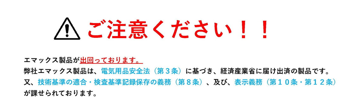 ご注意ください