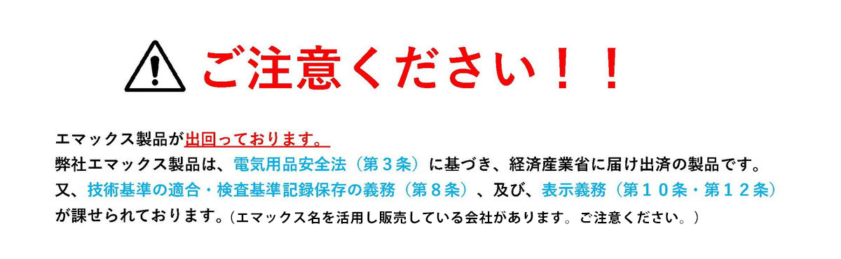 ご注意ください