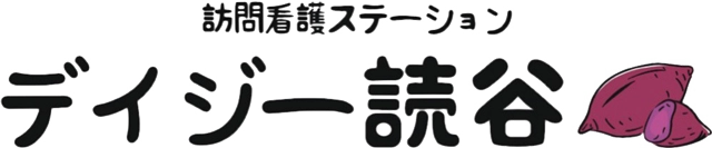 訪問看護ステーション デイジー 読谷 株式会社 Daisy