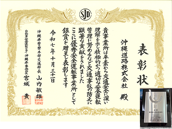 「銀賞」優秀安全運転事業所