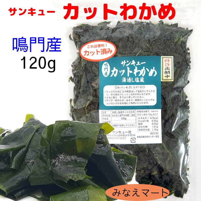 商品一覧｜株式会社サンキュー社｜みなえマート｜徳島の美味しさを全国