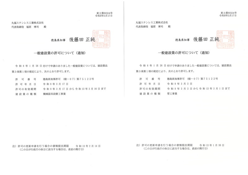 一般建設業の許可について