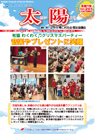 社協だより「太陽」