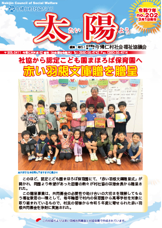 社協だより「太陽」