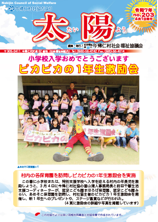 社協だより「太陽」