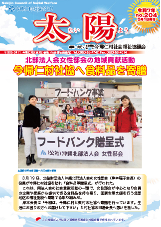 社協だより「太陽」