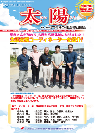 社協だより「太陽」