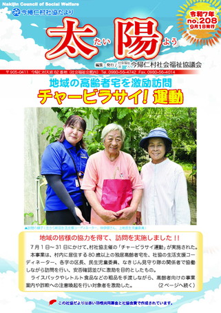 社協だより「太陽」