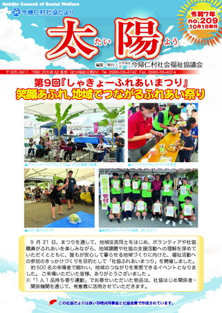 社協だより「太陽」