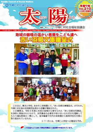 社協だより「太陽」