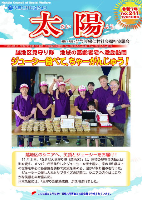 社協だより「太陽」