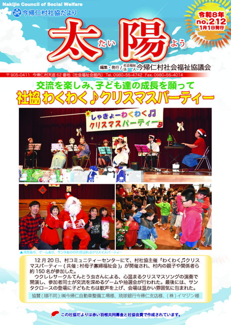 社協だより「太陽」